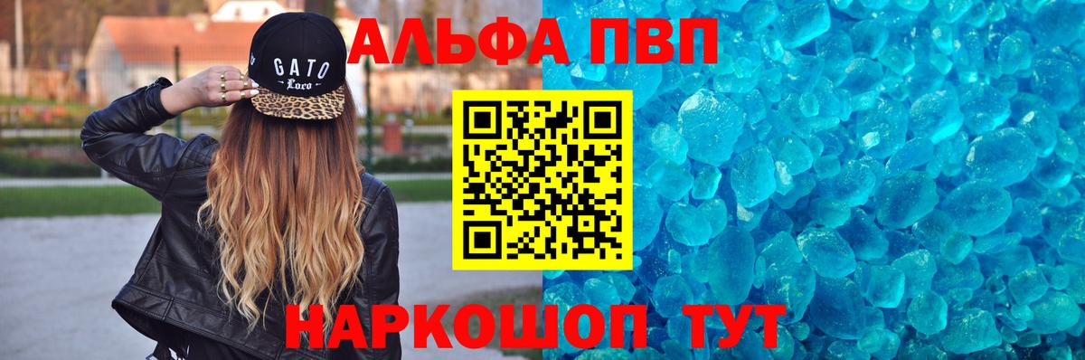 А ПВП VHQ  Вход с VPN  Alpha PVP  Альфа ПВП мука  как найти закладки  Королёв 