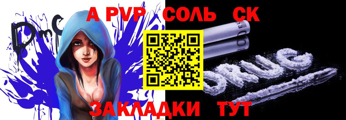 А ПВП Соль Королёв