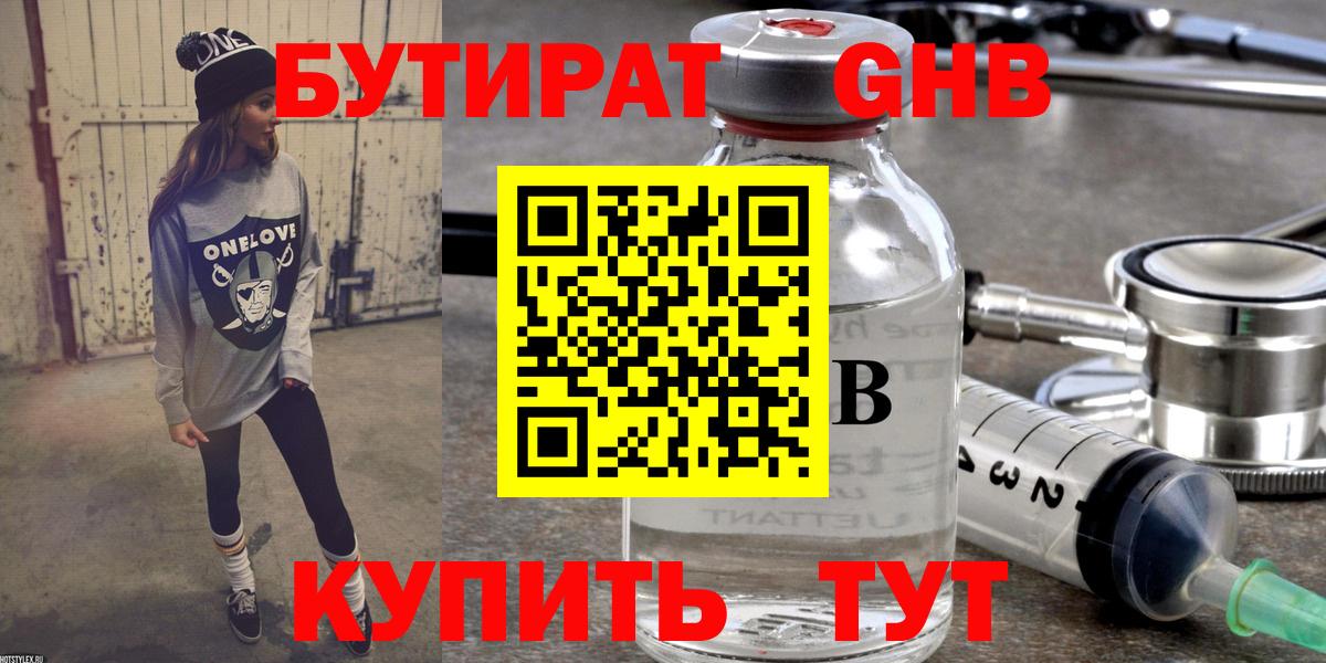 Бутират BDO 33% Королёв
