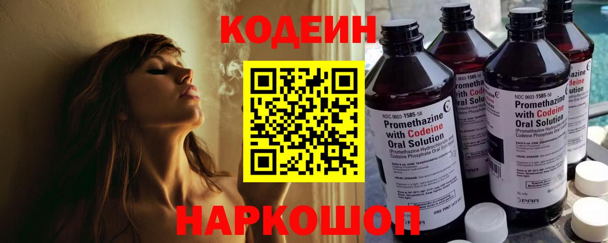 Королёв  Кодеин напиток Lean (лин)  Вход с VPN 