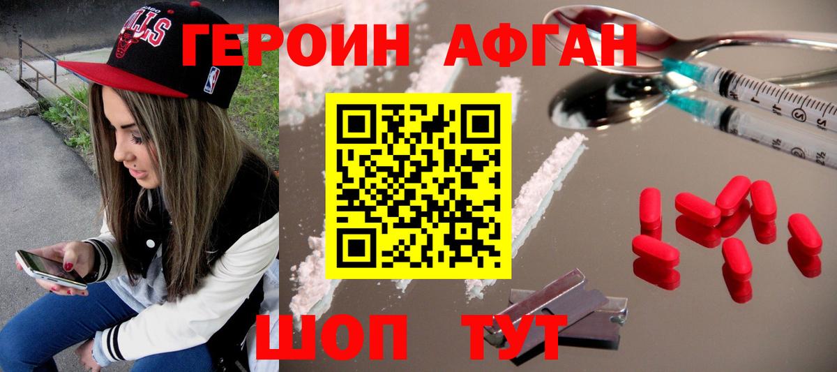 ГЕРОИН Афган  Вход с VPN  Королёв 