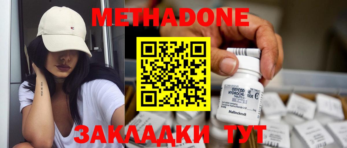 Метадон VHQ Королёв